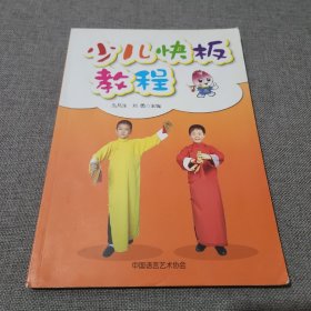 少兒快板教程