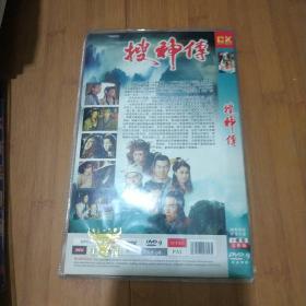 搜神传2DVD