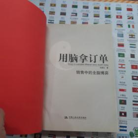 用脑拿订单：销售中的全脑博弈 销售中的全脑博弈 共两本合售