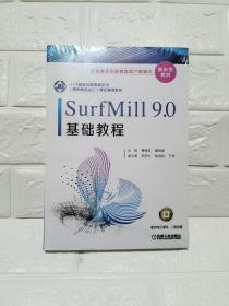 SurfMill9.0基础教程