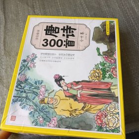 少儿绘本·唐诗300首（8册合售）带盒
