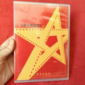《罗小黑战记》国家电影局（DVD）【看好图，音像制品不退换】