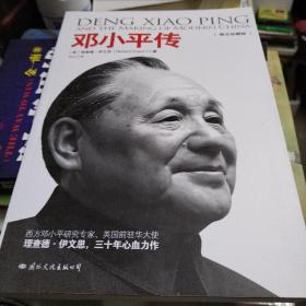 邓小平传（图文珍藏版）