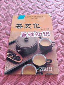 茶文化基础知识：文化生活篇