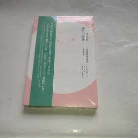 全世界都想上的课——传奇教师桥本武的奇迹教室