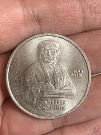 苏联纪念币--1990年斯科里纳诞辰500周年1卢布 册 实物拍摄 一物一图 按图发货 所见所得