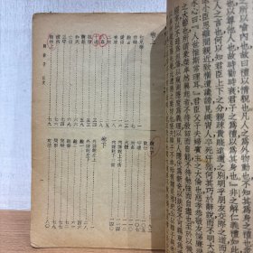 白话译解 韩非子 上下2册全 秋水轩尺牍 不同出版社所出 上下2册全 共2种合售