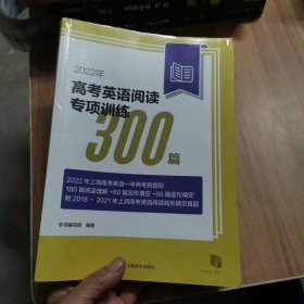 2022年高考英语阅读专项训练300篇