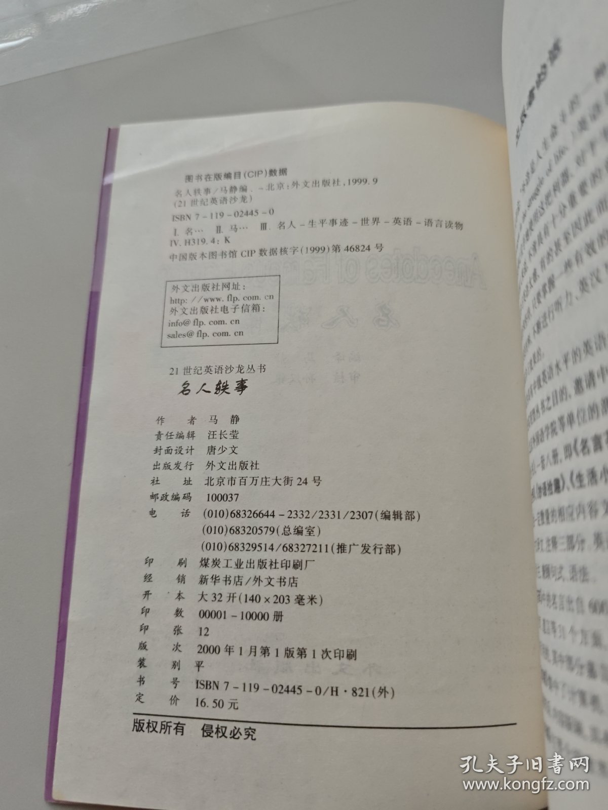 名人轶事--21世纪英语沙龙丛书