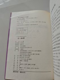 名人轶事--21世纪英语沙龙丛书