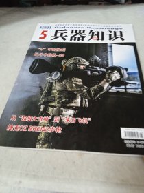 兵器知识 2023 年5