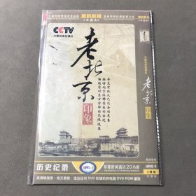 光盘DVD：老北京印象【简装 2张】