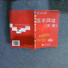醫(yī)學網(wǎng)址大全