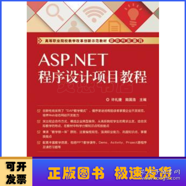 ASP.NET程序设计项目教程