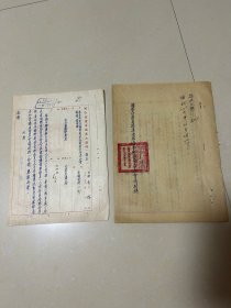 1955年国营甘肃省擦汉池盐场参加区局局长会议材料