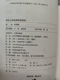 和女人的世界好好谈谈