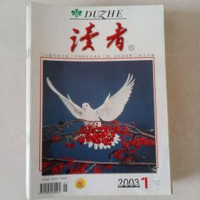 读者2003（10本）