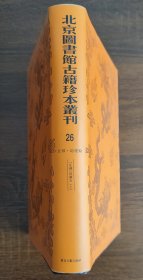 北京图书馆古籍珍本丛刊（26）史部 • 地理类 【正德】姑苏志（上）