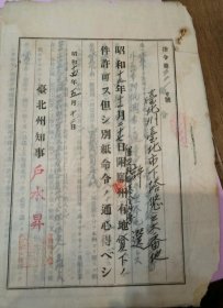 日據時代台北市文書