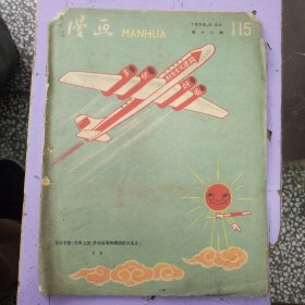 漫画1958年2本不同