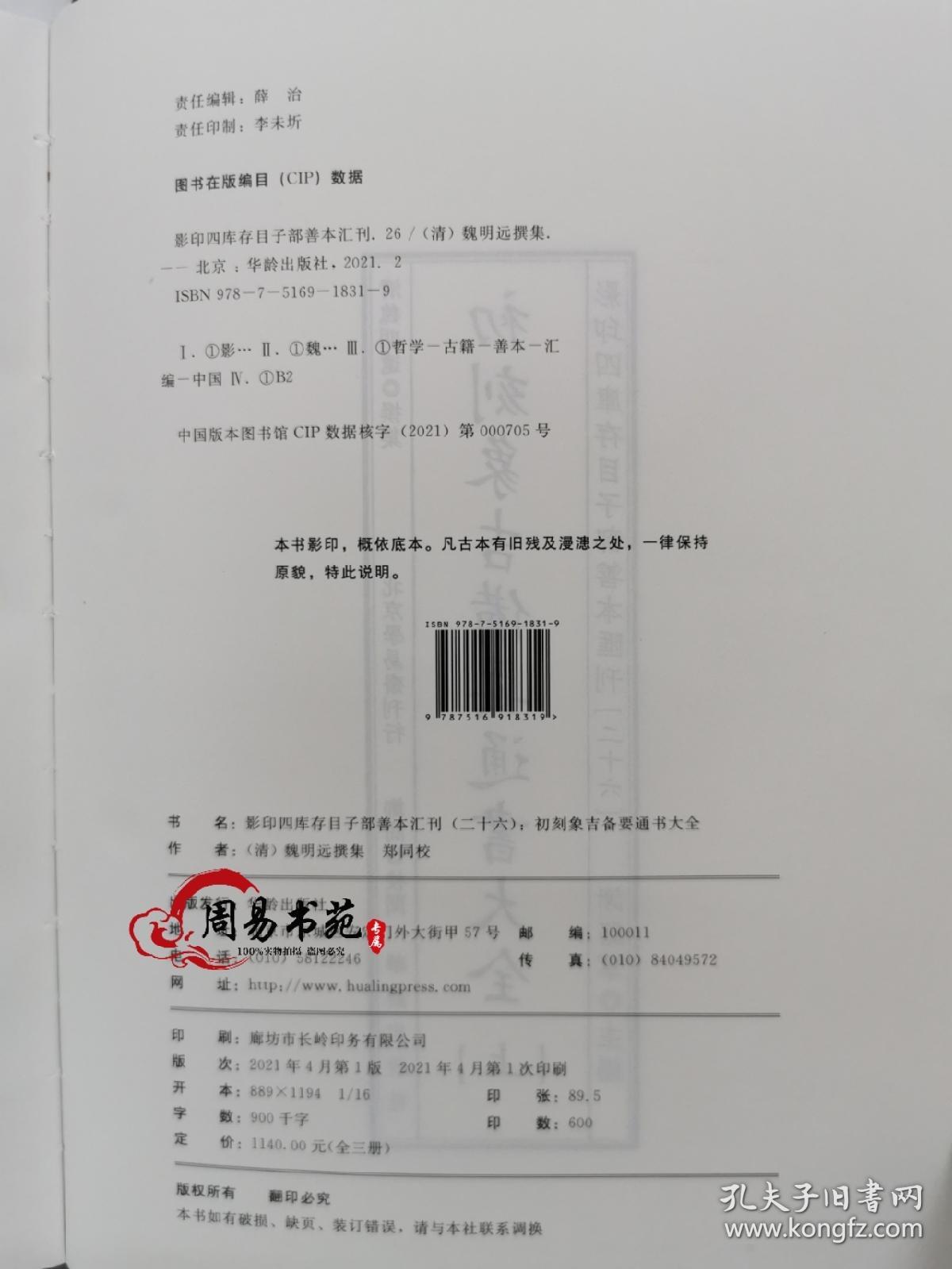 象吉通书择吉古书选日子华龄出版社精装三册全