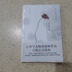 爱的艺术（未开封）