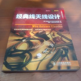 经典线天线设计