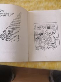 华君武漫画选