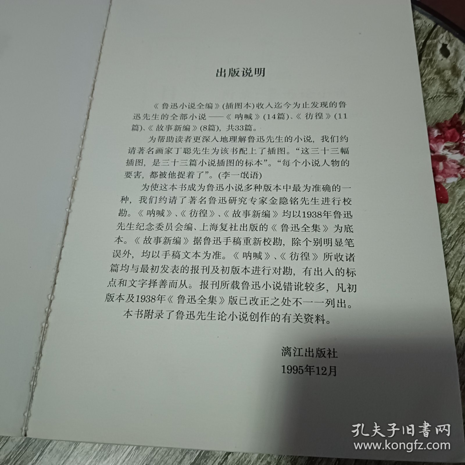 鲁迅小说全编