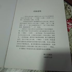 鲁迅小说全编