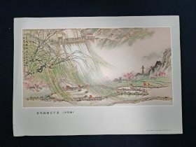 8开宣传画（有版权）-春风杨柳万千条（1971年）