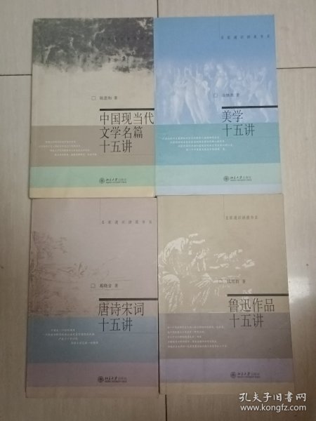 名家通识讲座书系（4本合售）【内页干净 出版日期不一】现货