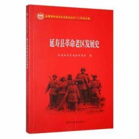 延寿县革命老区发展史