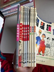 现代风情·朱德庸都市生活漫画系列9本