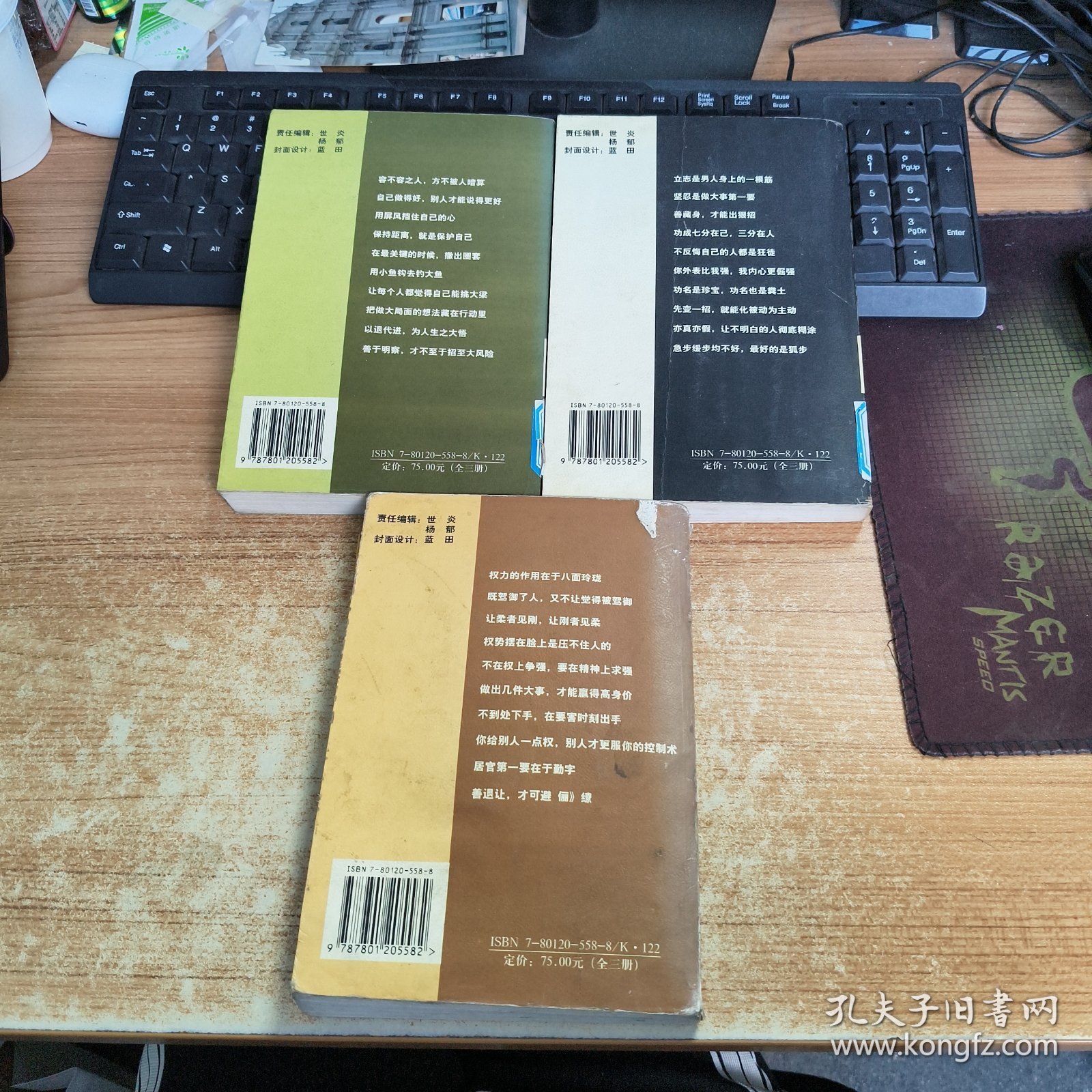 曾国藩磨砺人生三部曲(霸经、御经、策经)全三册