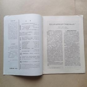 创刊号：水产养殖1987.1