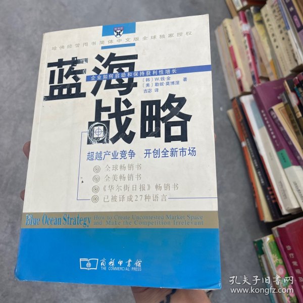 蓝海战略：超越产业竞争，开创全新市场