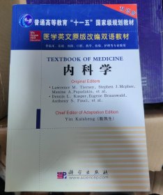 医学英文原版改编双语教材：内科学（双语版）