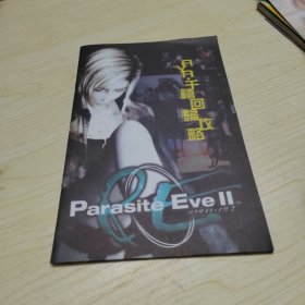 AYA 千禧回归攻略 Parasite Eve 2