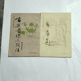 古樂書佚文輯注