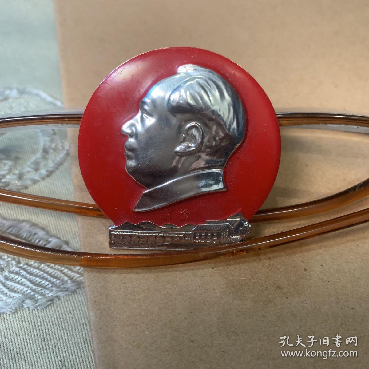 毛主席像章（背面：毛主席万岁）