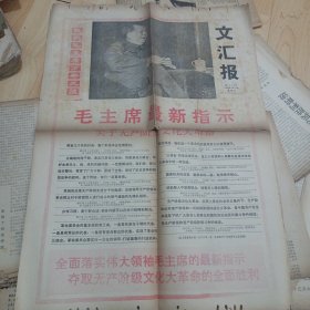 文汇报1968年10月14日