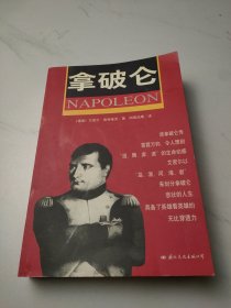 拿破仑