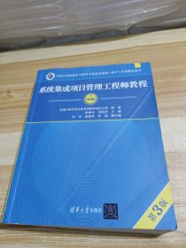系统集成项目管理工程师教程