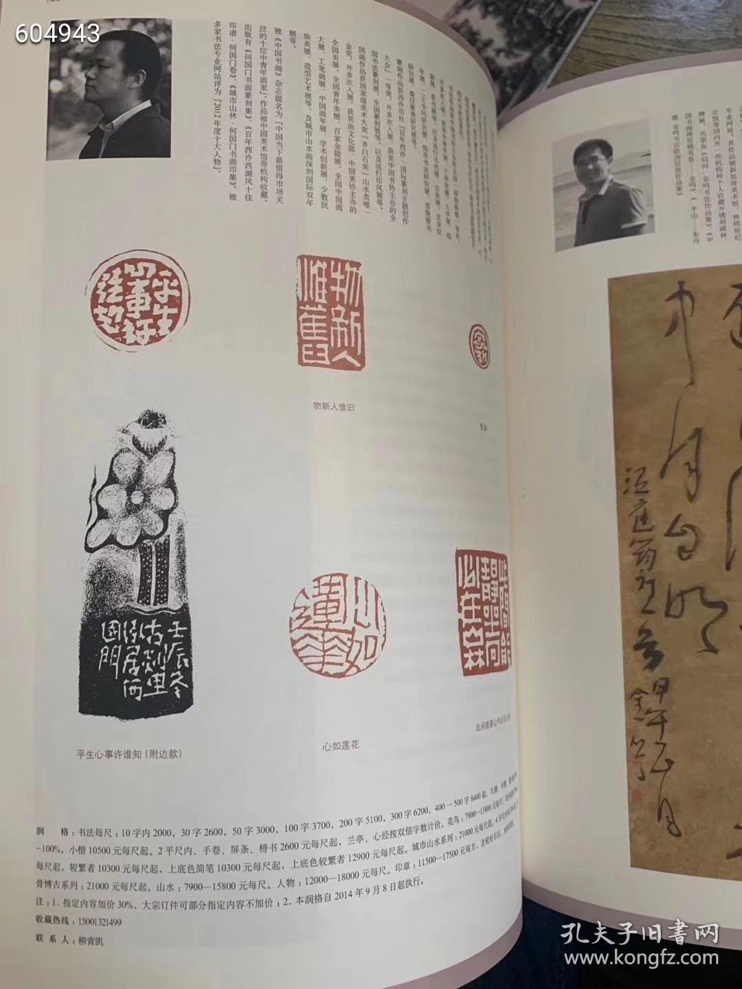 已绝版书 东方艺术书法杂志 秦印专辑 60元