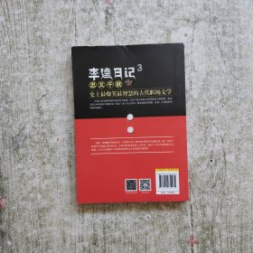 李逵日记3之忠义千秋