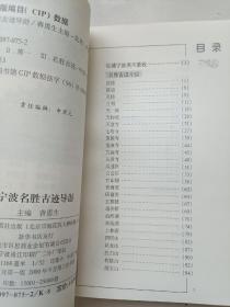 宁波名胜古迹导游