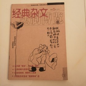 经典杂文 2006 5