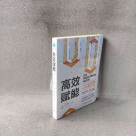 【未翻阅】高效赋能