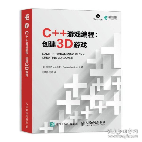 C++游戏编程创建3D游戏